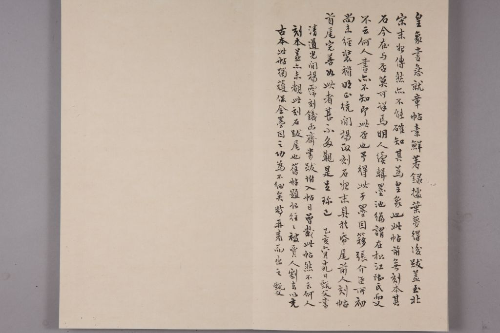 史游急就章 - 故宫博物院